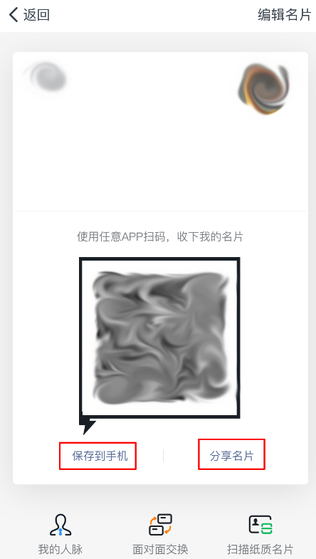 说说6如何编辑钉钉二维码名片。