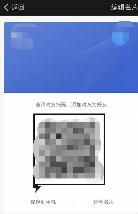 说说6如何编辑钉钉二维码名片。