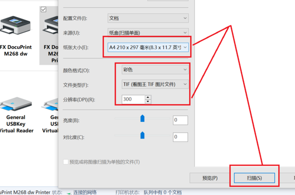 说说6如何将文件扫描保存到电脑。