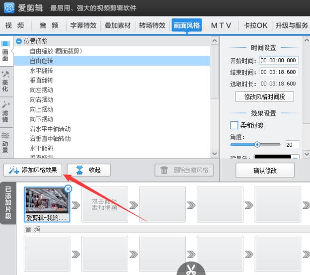 说说6爱剪辑将视频角度旋转的具体使用教程