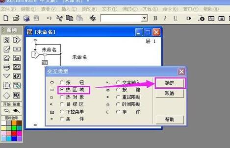 说说6Authorware绘制热区域交互响应的相关操作介绍 说说6吧日剧在线播放
