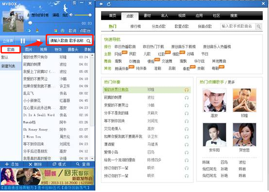 说说6MVBOX如何在线播放歌曲。