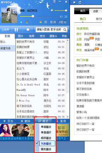 说说6MVBOX如何在线播放歌曲。