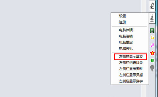 说说6大神码字设置章节的操作过程
