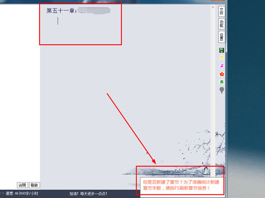 说说6大神码字设置章节的操作过程