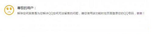说说6qq空间被禁言进行解除的详细操作 什么时候说说6