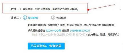 说说6qq空间被禁言进行解除的详细操作 什么时候说说6