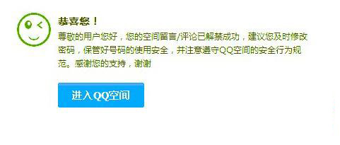 说说6qq空间被禁言进行解除的详细操作 什么时候说说6