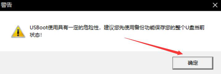 说说6USBoot如何格式化U盘。
