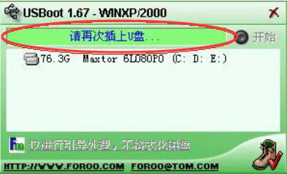 说说6USBoot如何制作U盘启动盘。