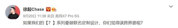 说说6realme旗舰系列新品或会推出联名定制款 今年有望亮相。