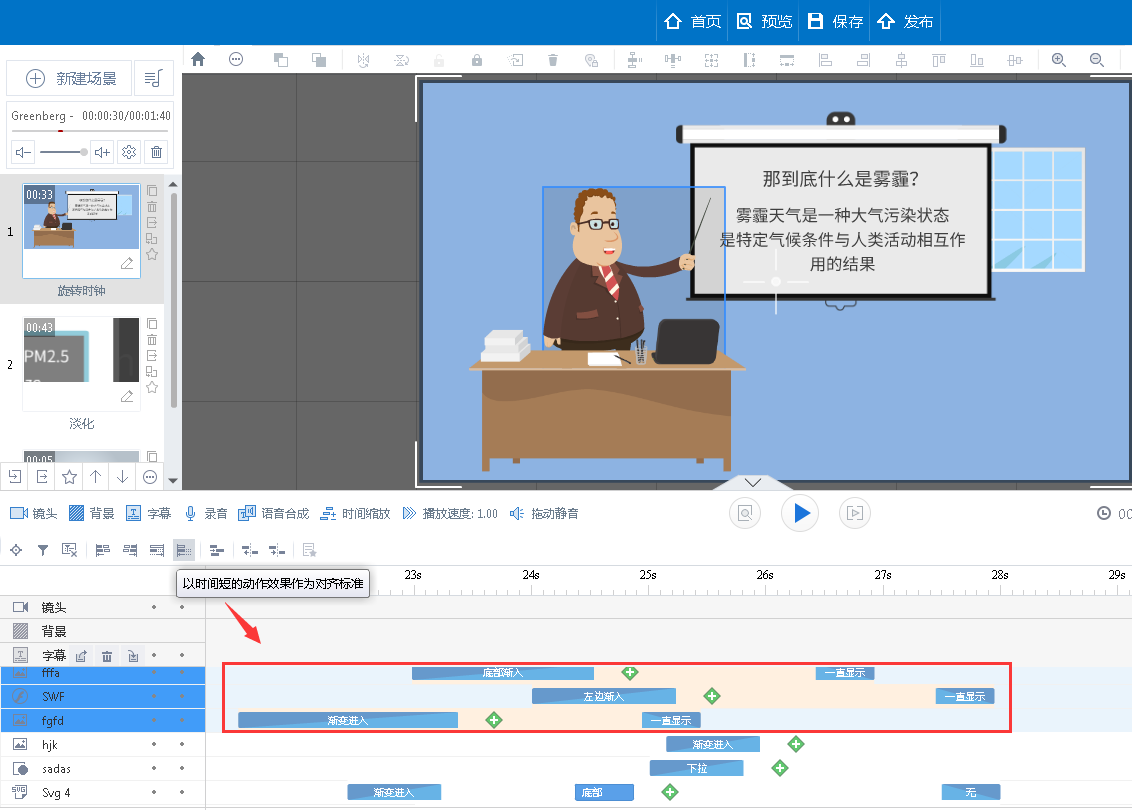 说说6万彩动画大师使用动画对齐的具体操作流程