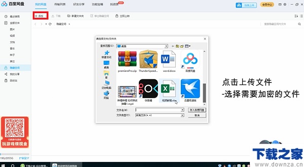 说说6百度网盘隐藏空间功能的使用方法