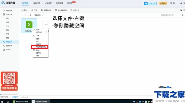 说说6百度网盘隐藏空间功能的使用方法
