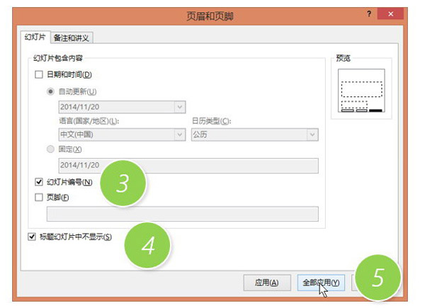 说说6ppt设置幻灯片页码从第二页开始的操作教程