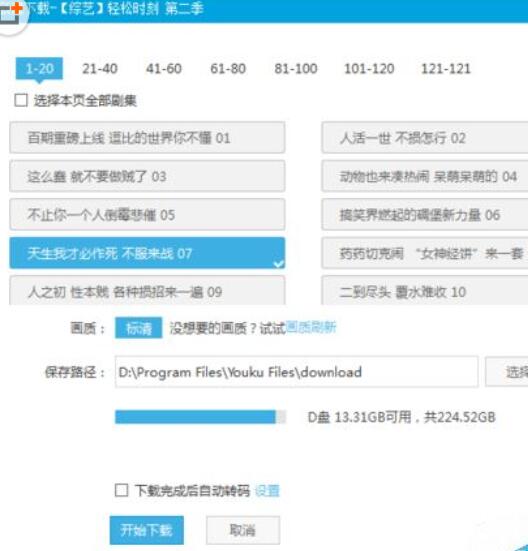 说说6优酷下载的视频转码成任意格式的操作方法