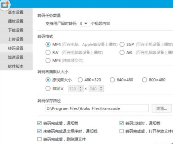 说说6优酷下载的视频转码成任意格式的操作方法