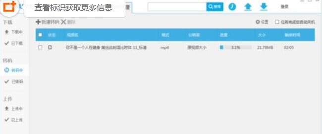说说6优酷下载的视频转码成任意格式的操作方法
