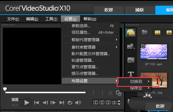 说说6会声会影x9操作界面恢复默认设置的操作教程