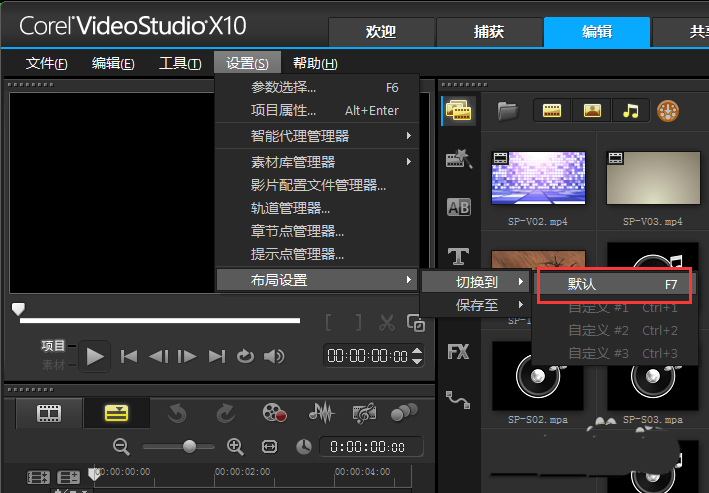 说说6会声会影x9操作界面恢复默认设置的操作教程