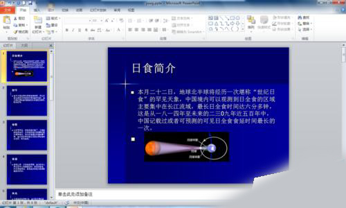 说说6ppt幻灯片制作目录页的详细操作教程