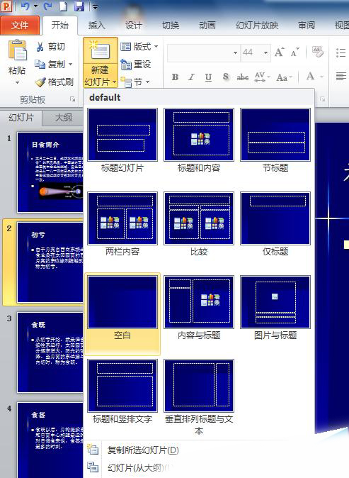 说说6ppt幻灯片制作目录页的详细操作教程