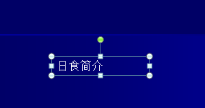 说说6ppt幻灯片制作目录页的详细操作教程