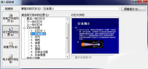 说说6ppt幻灯片制作目录页的详细操作教程