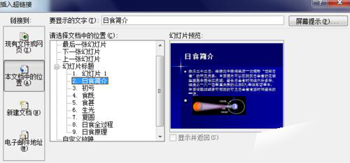 说说6ppt幻灯片制作目录页的详细操作教程
