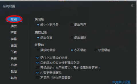 说说6迅雷看看删掉播放记录的简单操作方法