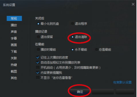 说说6迅雷看看删掉播放记录的简单操作方法