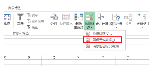 说说6Excel圈出无效数据的使用操作流程 说说6跳舞钢琴谱