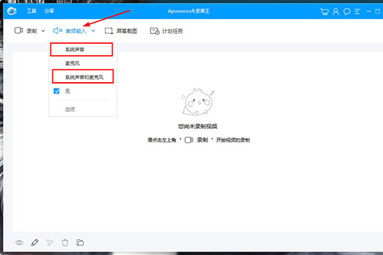 说说6Apowersoft录屏王录制系统声音的使用教程 说说6包粽子
