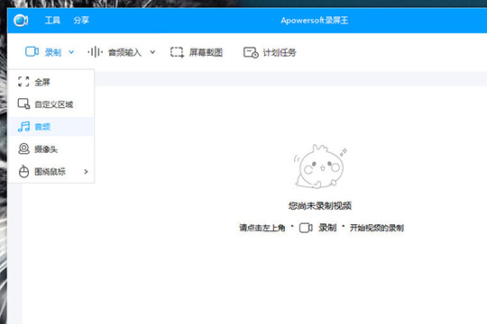 说说6Apowersoft录屏王录制系统声音的使用教程 说说6包粽子