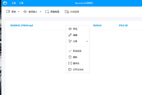 说说6Apowersoft录屏王录制系统声音的使用教程 说说6包粽子