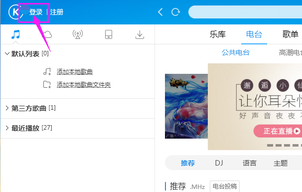 说说6酷狗音乐设置歌词单行显示的简单操作过程