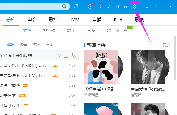 说说6酷狗音乐设置歌词单行显示的简单操作过程