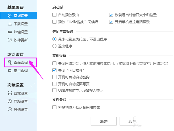 说说6酷狗音乐设置歌词单行显示的简单操作过程