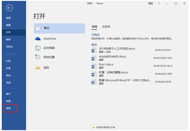 说说6设置加快Word文档启动速度的操作流程