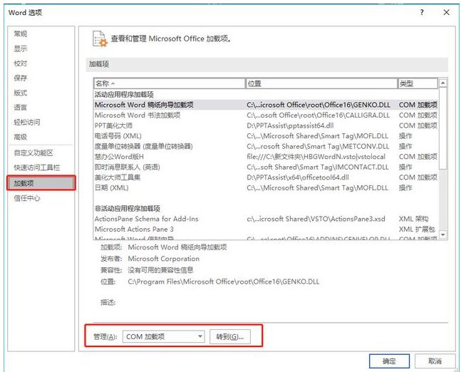 说说6设置加快Word文档启动速度的操作流程