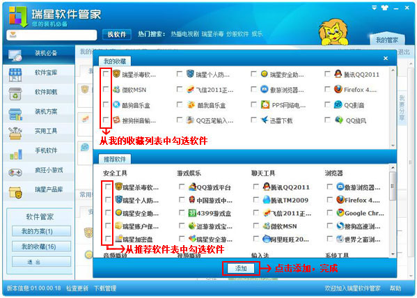 说说6瑞星软件管家修改我的装机方案的相关处理操作