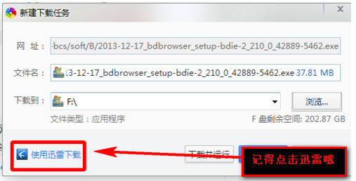 说说6360极速浏览器设置迅雷下载的操作教程