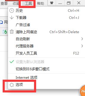 说说6360极速浏览器设置迅雷下载的操作教程