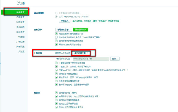 说说6360极速浏览器设置迅雷下载的操作教程