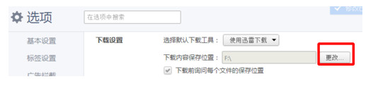 说说6360极速浏览器设置迅雷下载的操作教程
