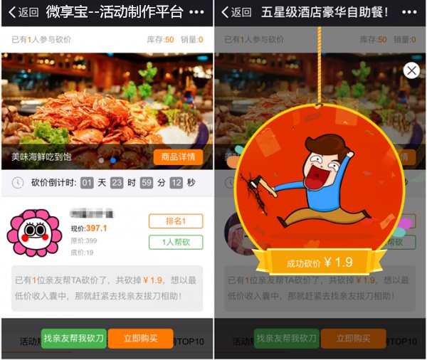 说说6我来分享微信公众号制作砍价活动的具体步骤