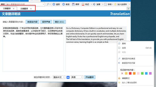 说说6欧路词典翻译文章的详细操作