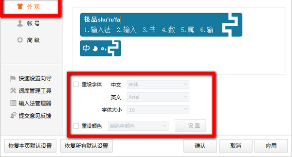 说说6极品输入法字体进行修改的操作教程