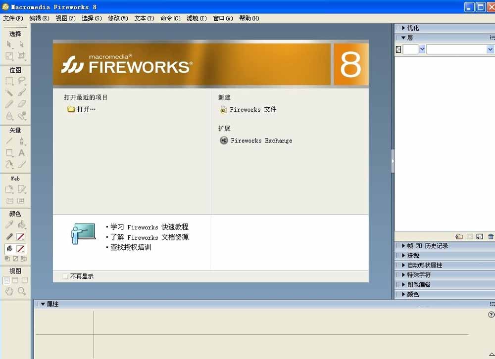说说6Fireworks中将jpg图片转换成png格式的相关操作教程 说说6数高楼