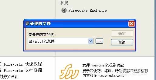 说说6Fireworks中将jpg图片转换成png格式的相关操作教程 说说6数高楼